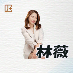 林薇
